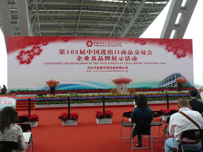 鈺泰環(huán)保成功參加中國進出口商品交易會 鈺泰環(huán)保成功參加中國進出口商品交易會