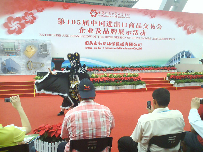 鈺泰環(huán)保成功參加中國進出口商品交易會 鈺泰環(huán)保成功參加中國進出口商品交易會